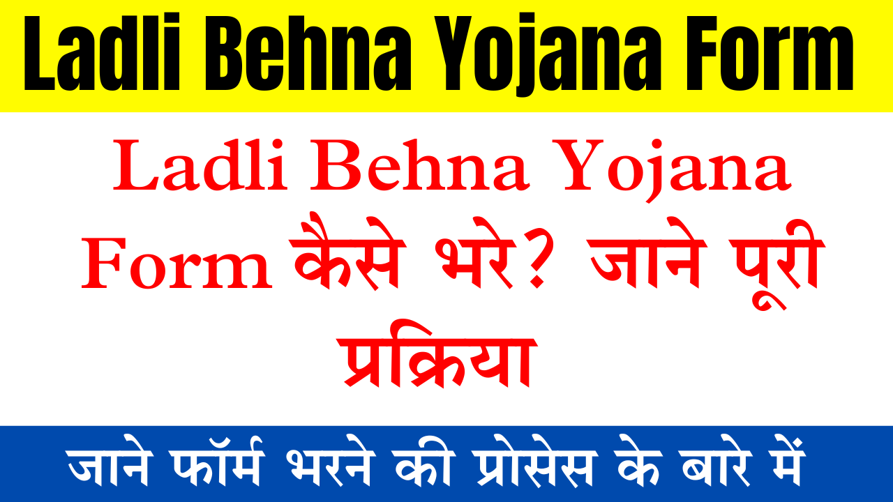 Ladli Behna Yojana Form