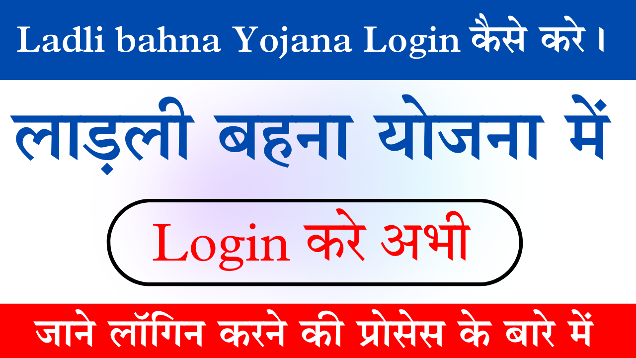 Ladli Behna Yojana Login